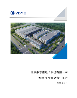 北京威廉希尔williamhill有限公司2022年度社会责任报告